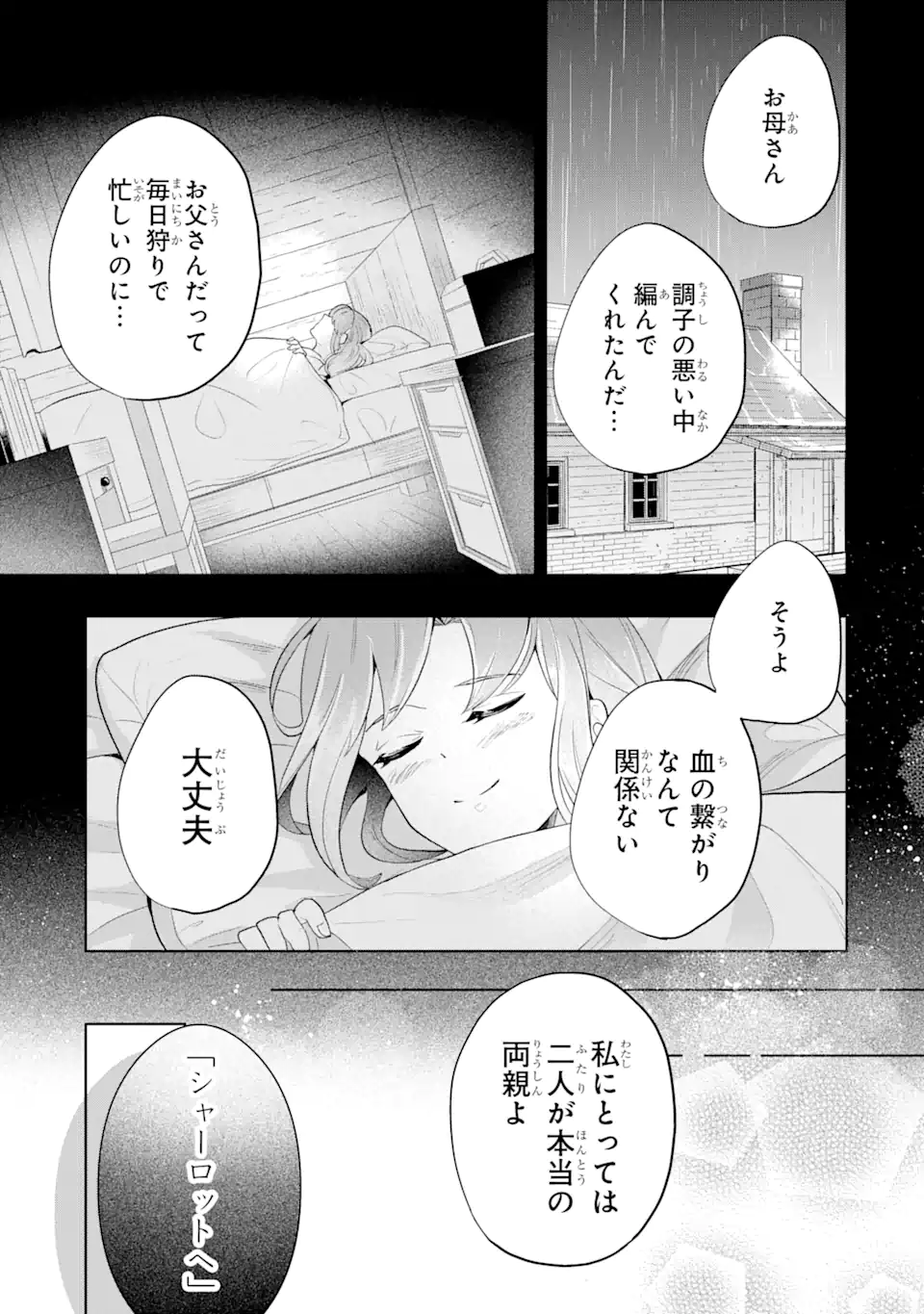 Charlotte – to aru Jijo no Shiro Tsukae Monogatari - Chapter 1.3 - Page 8